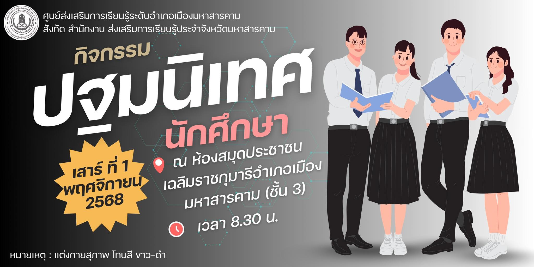 ปฐมนิเทศ.jpg