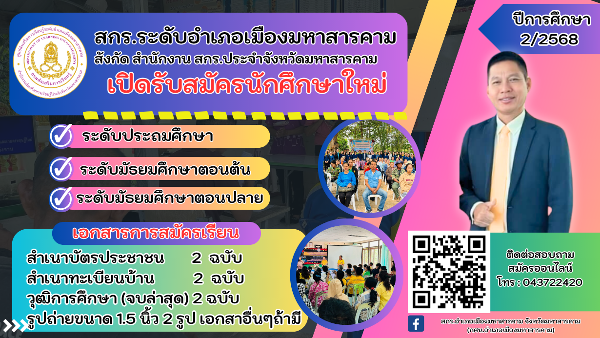 สำเนาของ_สำเนาของ_สำเนาของ_สำเนาของ_Colorful_Illustrated_Schoolgirl_School_Registration_Facebook_Cover_1.png